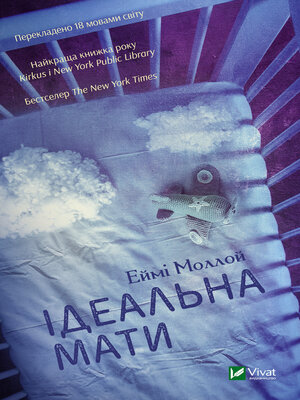 cover image of Ідеальна мати
